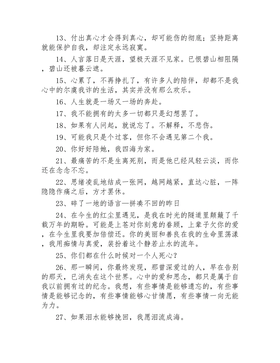 死心的句子300句2020年_第2页