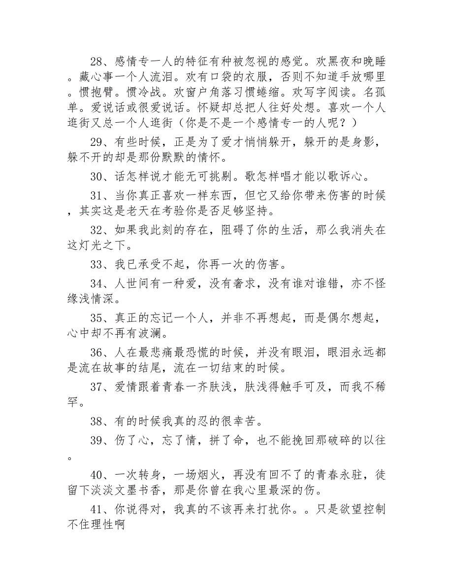 死心的句子300句2020年_第3页