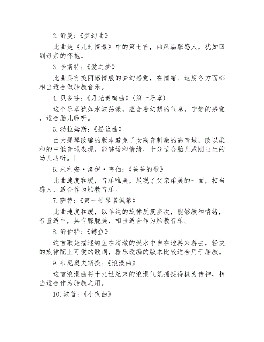 适合胎教的古典音乐80首2020年_第2页