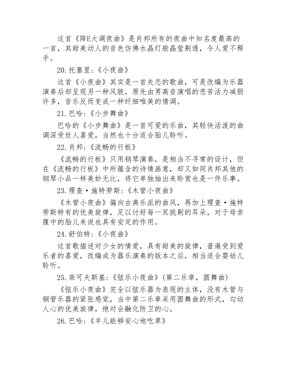 适合胎教的古典音乐80首2020年_第4页