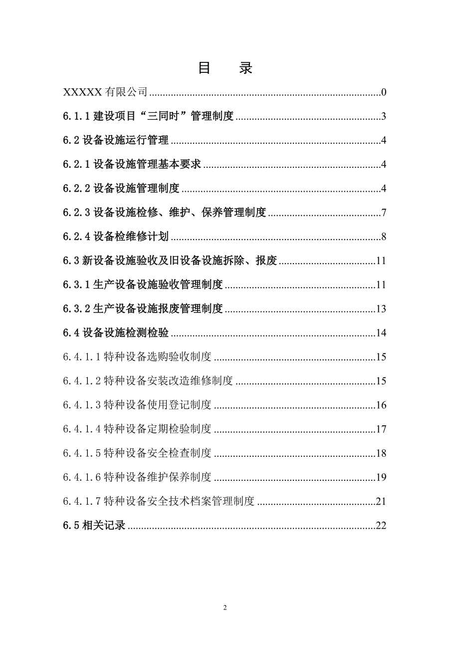 （2020）（安全生产）水泥生产企业安全生产标准化6生产设备设施_第3页