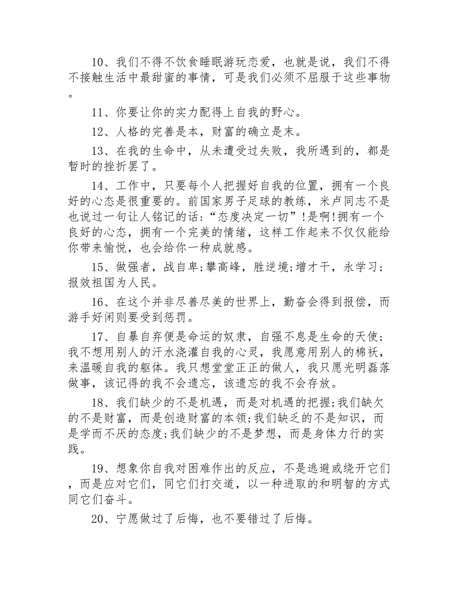 心态正能量句子200句2020年_第2页