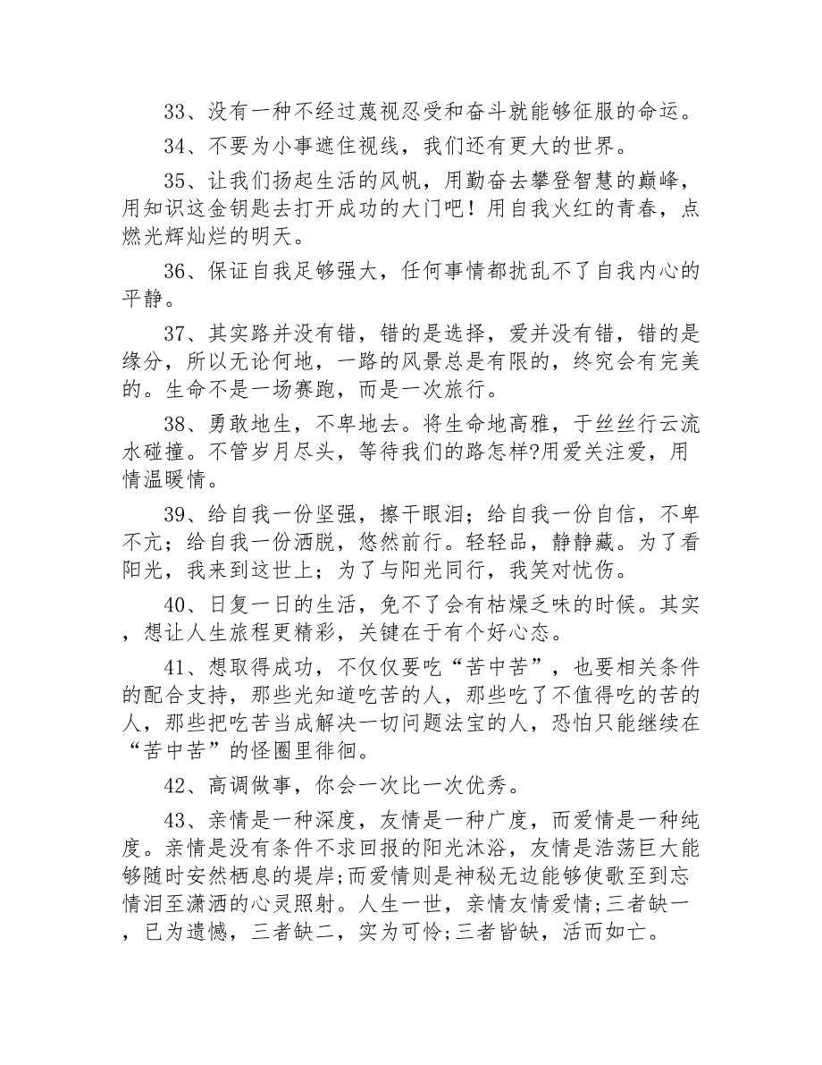 心态正能量句子200句2020年_第4页