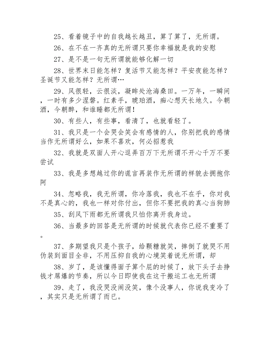 无所谓的说说500条2020年_第3页