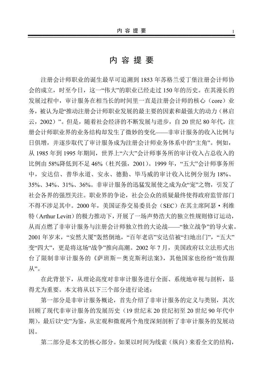 (2020年）(售后服务）有关非审计服务对于审计独立性的研究由来已久最早可追溯于20_第1页