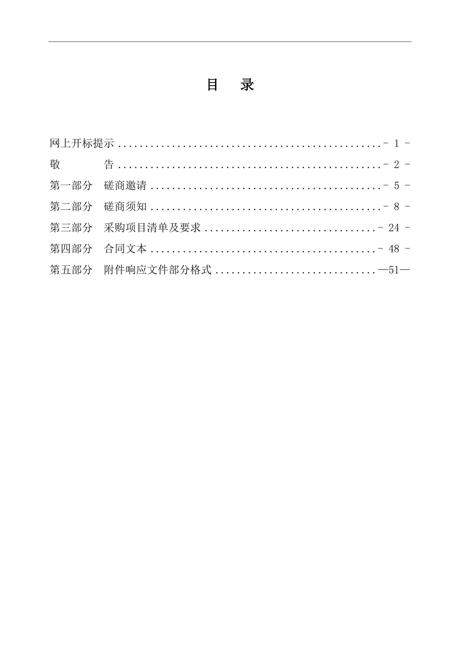 高新技术创业服务中心园区信息化建设项目招标文件_第2页