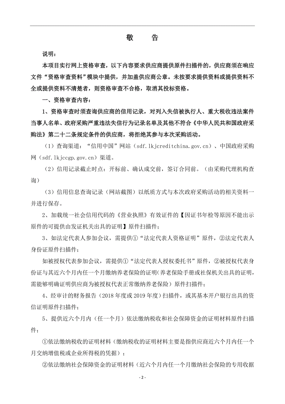 高新技术创业服务中心园区信息化建设项目招标文件_第4页