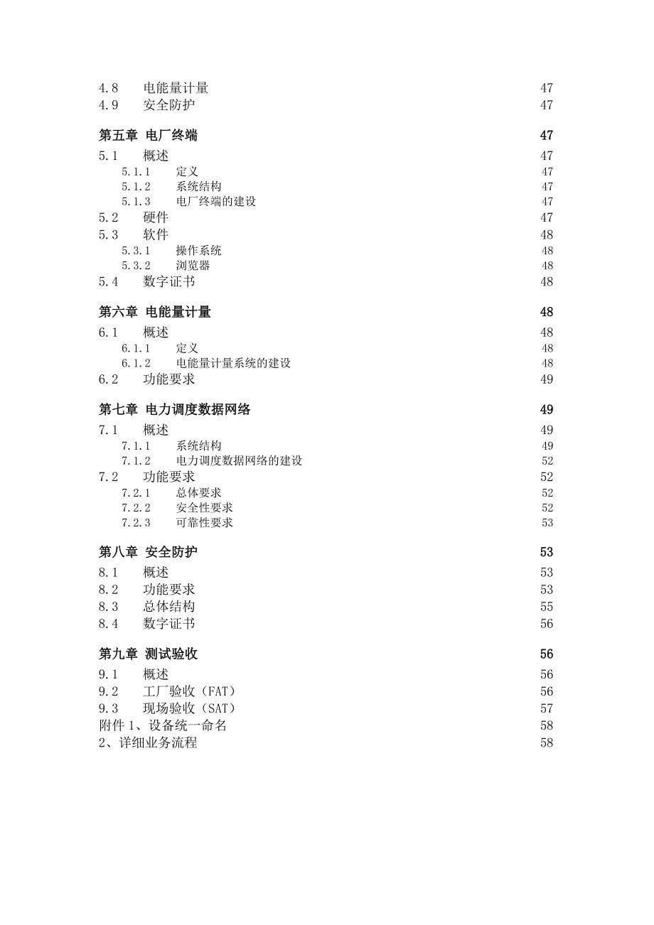 （2020）（技术规范标准）华东电力市场技术支持系统功能规范_第5页