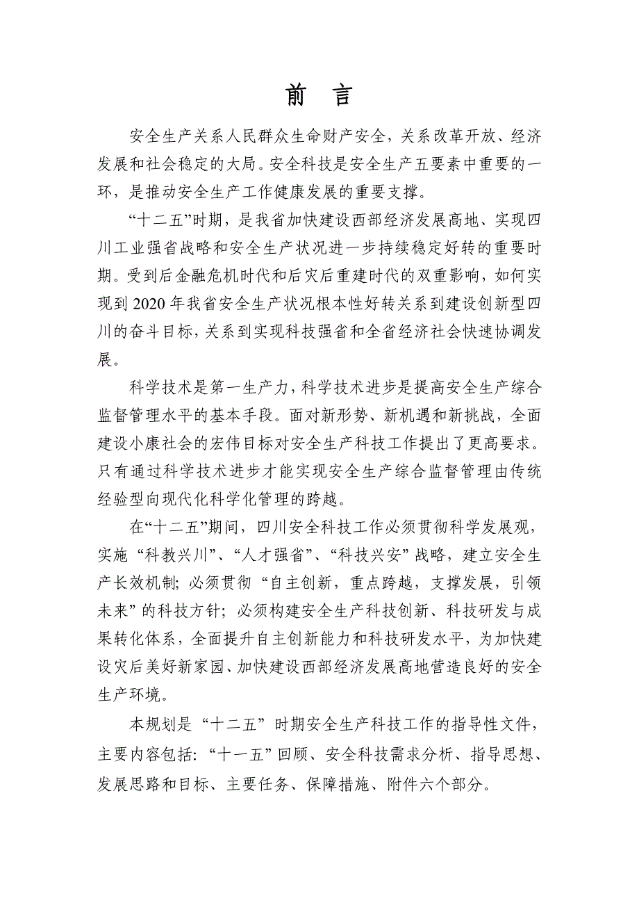 （2020）（安全生产）四川省安全生产科技_第2页