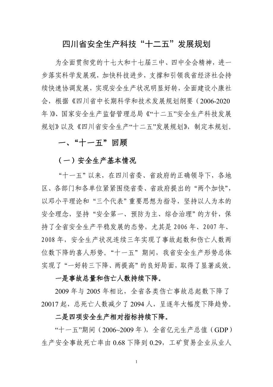 （2020）（安全生产）四川省安全生产科技_第5页