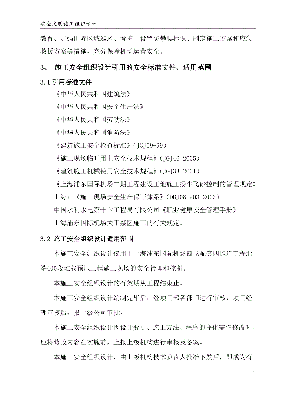 （2020）（安全生产）土石方安全施组_第3页