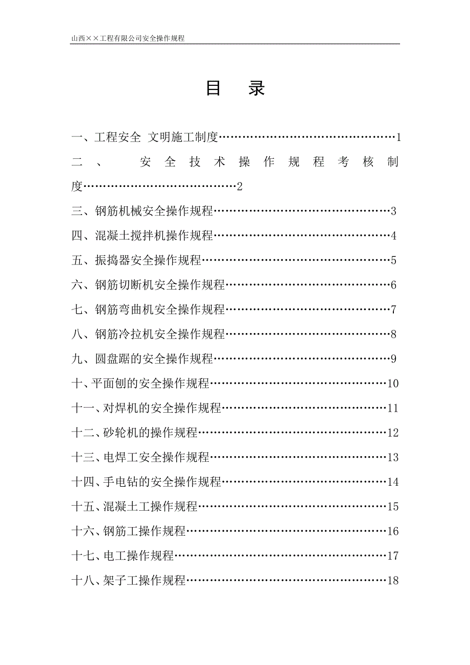 （2020）（安全生产）建筑业安全生产标准_第2页