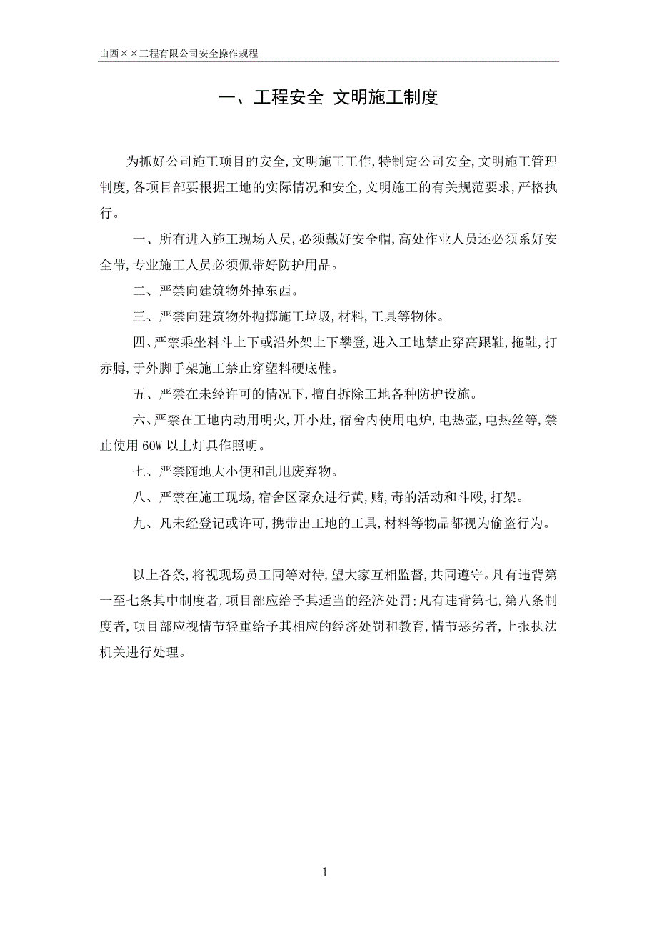 （2020）（安全生产）建筑业安全生产标准_第3页