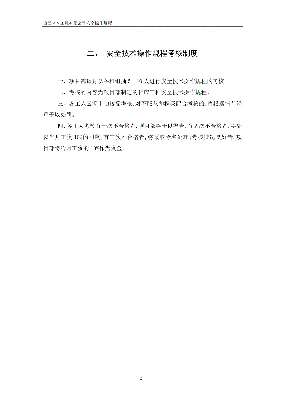 （2020）（安全生产）建筑业安全生产标准_第4页