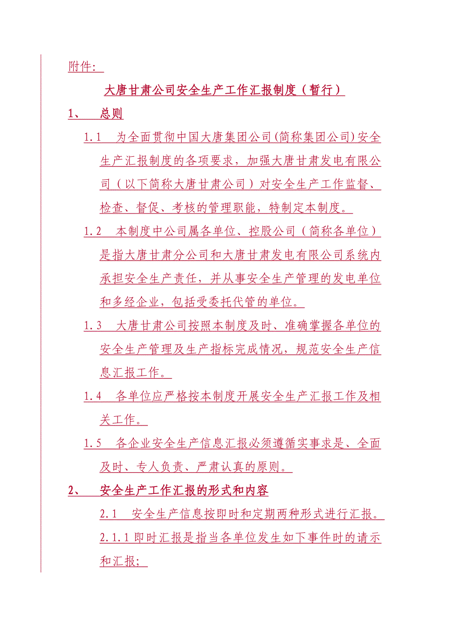 （2020）（安全生产）大唐甘肃公司安全生产工作汇报制度(暂行)_第1页