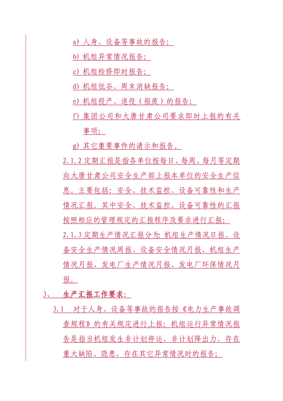 （2020）（安全生产）大唐甘肃公司安全生产工作汇报制度(暂行)_第2页