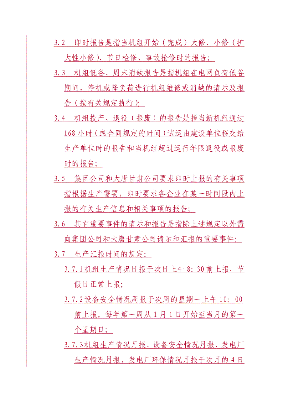 （2020）（安全生产）大唐甘肃公司安全生产工作汇报制度(暂行)_第3页