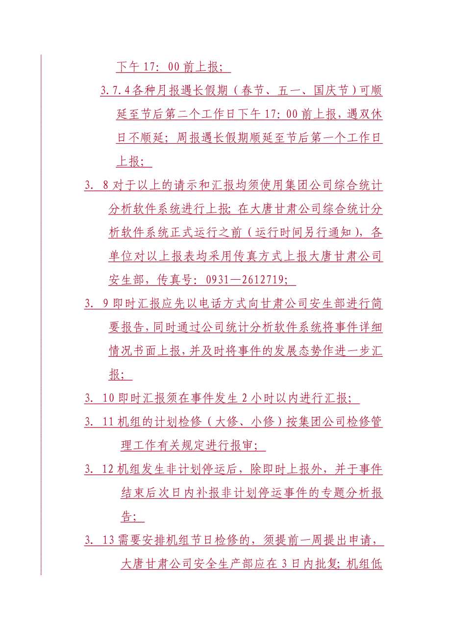 （2020）（安全生产）大唐甘肃公司安全生产工作汇报制度(暂行)_第4页