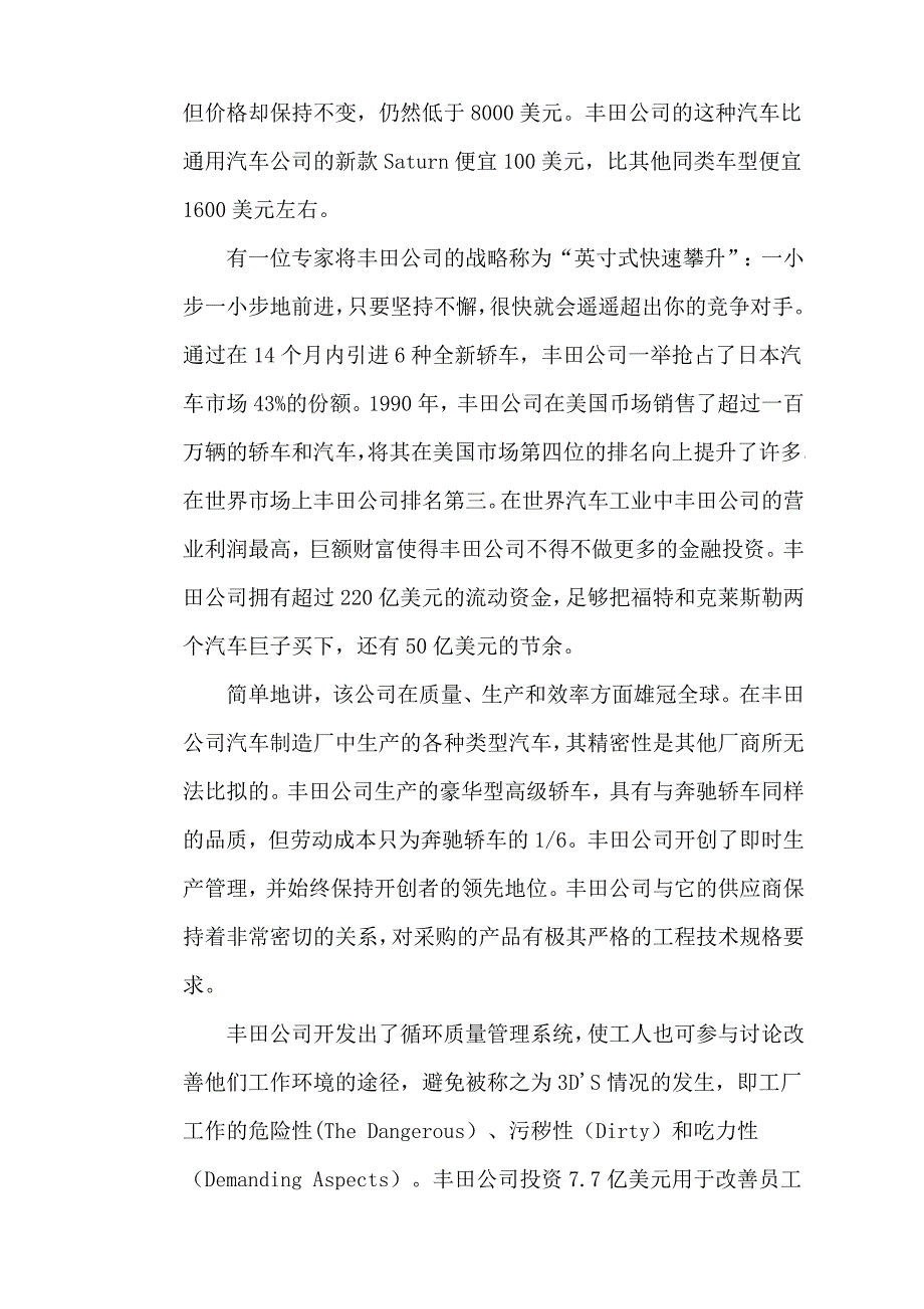 (2020年）(消费者行为）MBA《消费心理学》案例集XXXX最新版(DOC 32页)_第3页