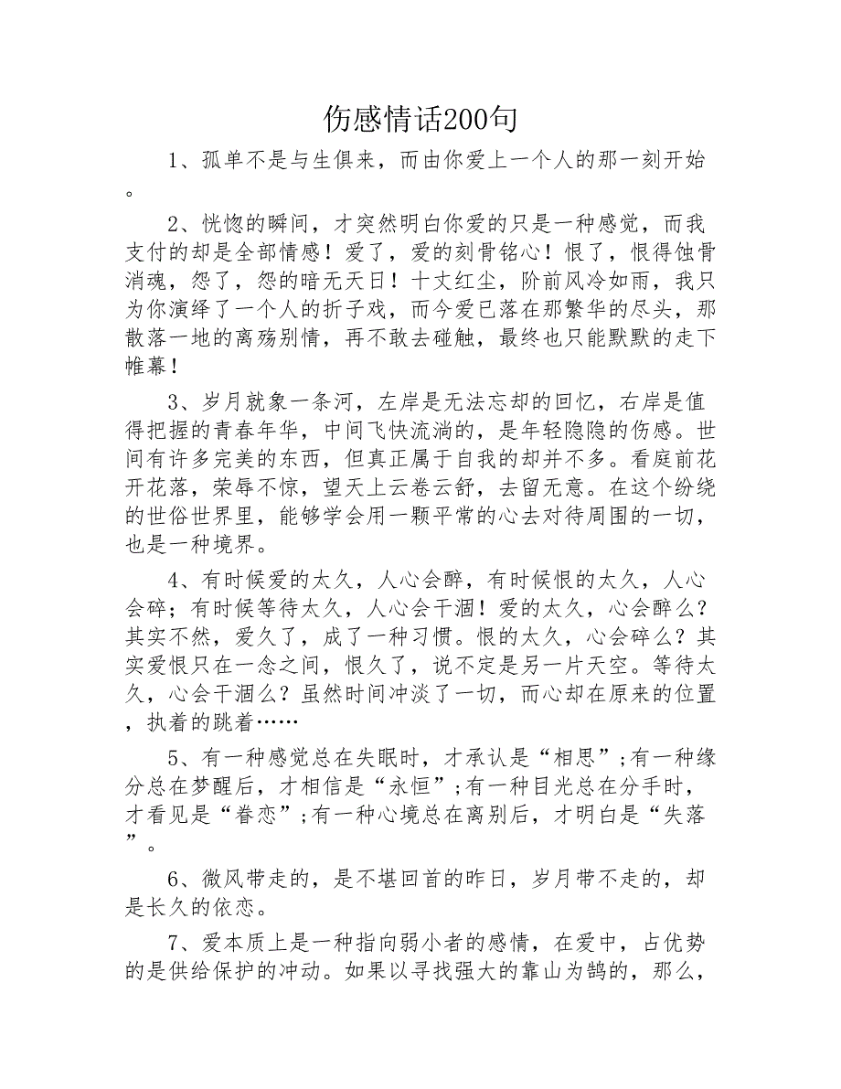 伤感情话200句2020年_第1页