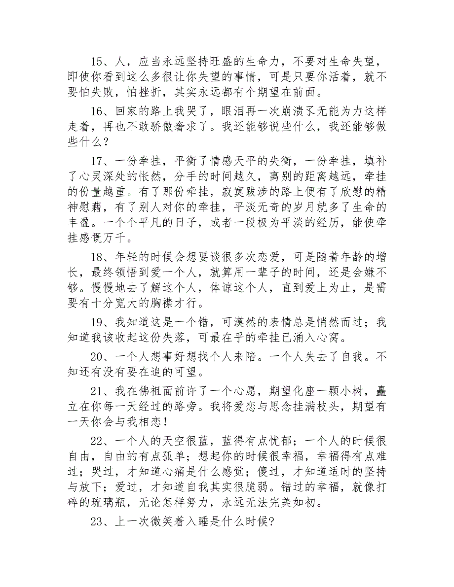 伤感情话200句2020年_第3页