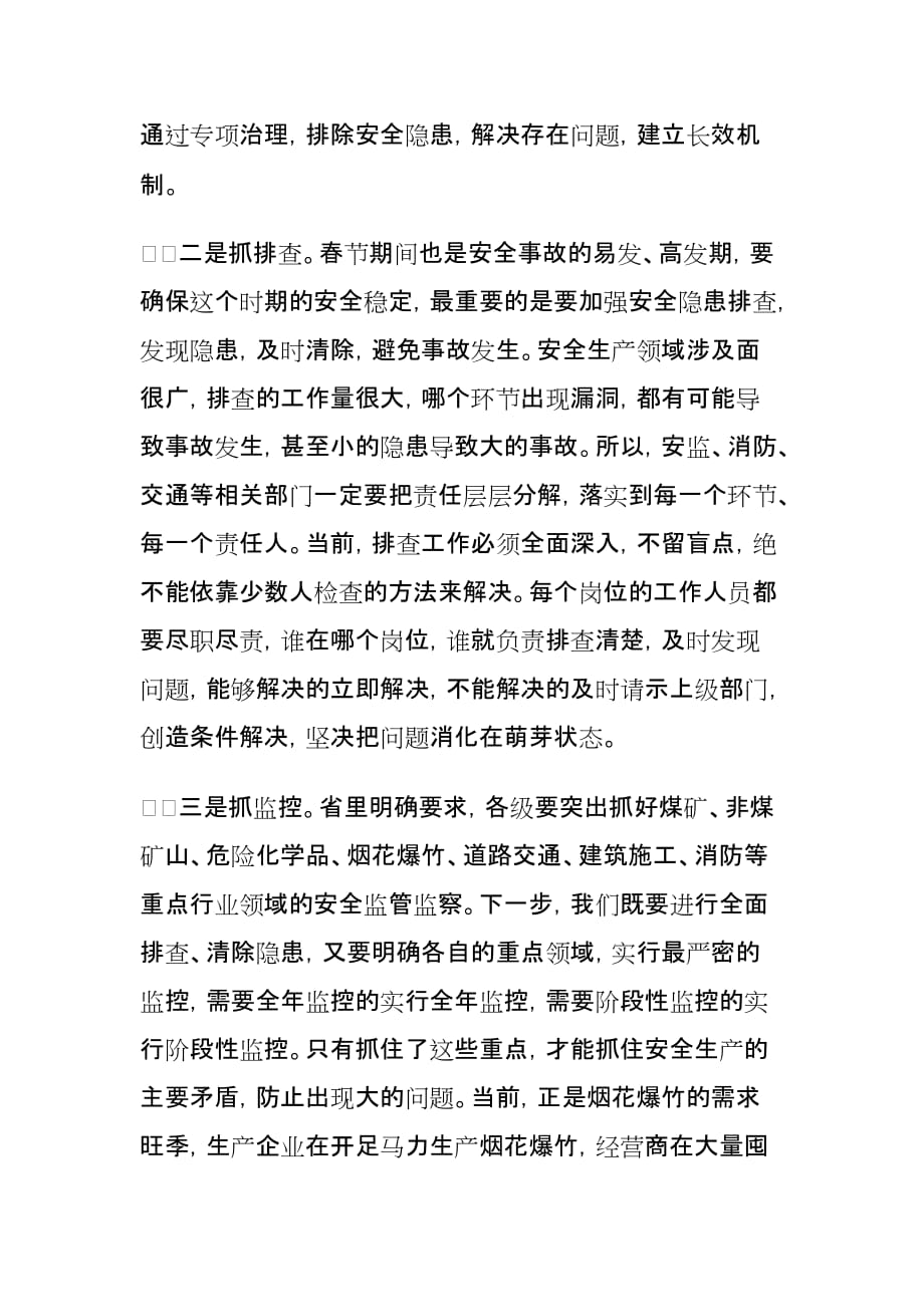 （2020）（安全生产）市长在XXXX年全市安全生产工作电视电话会议上的讲话_第3页