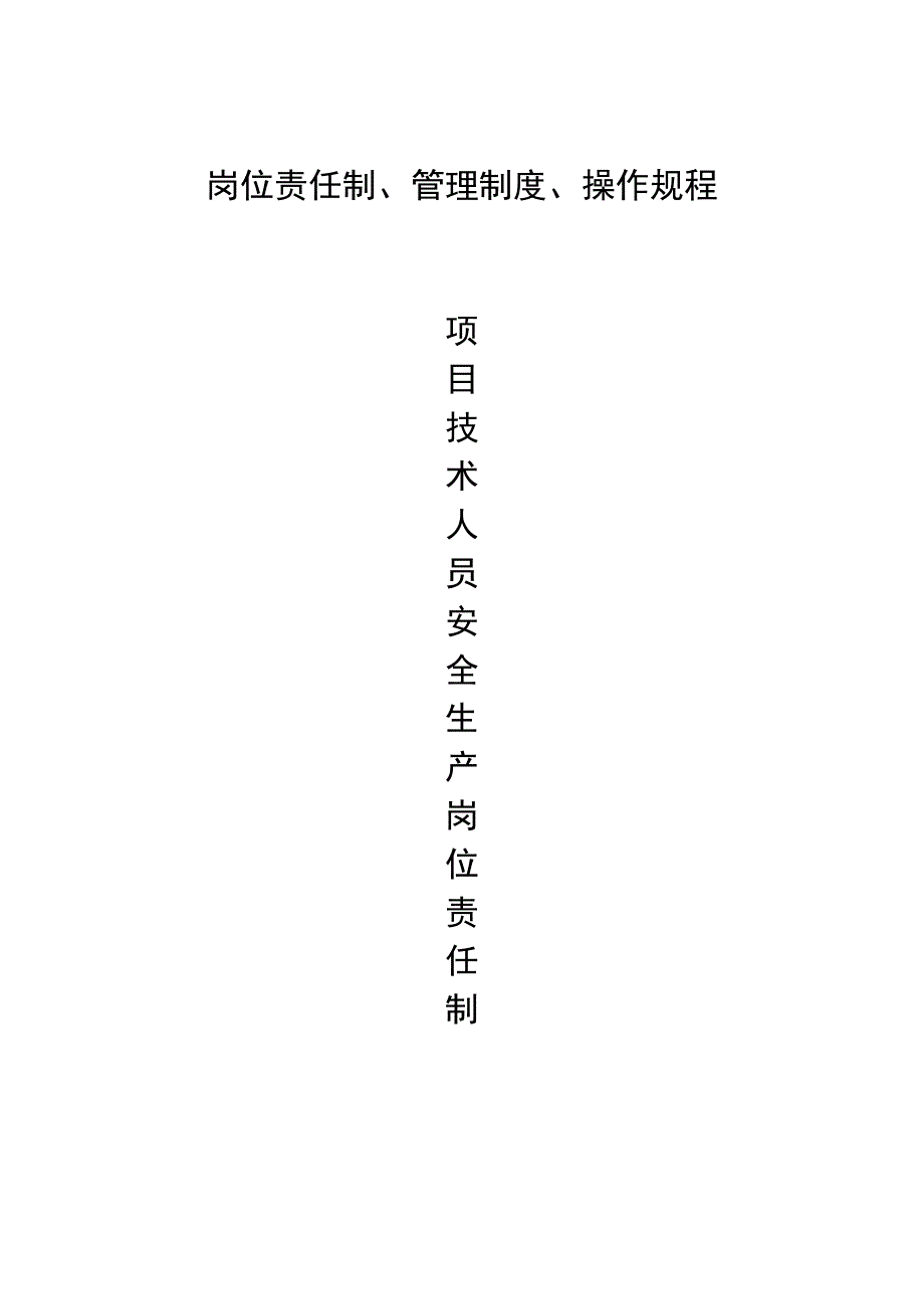 （2020）（安全生产）南京市安全管理资料排头(二)_第2页