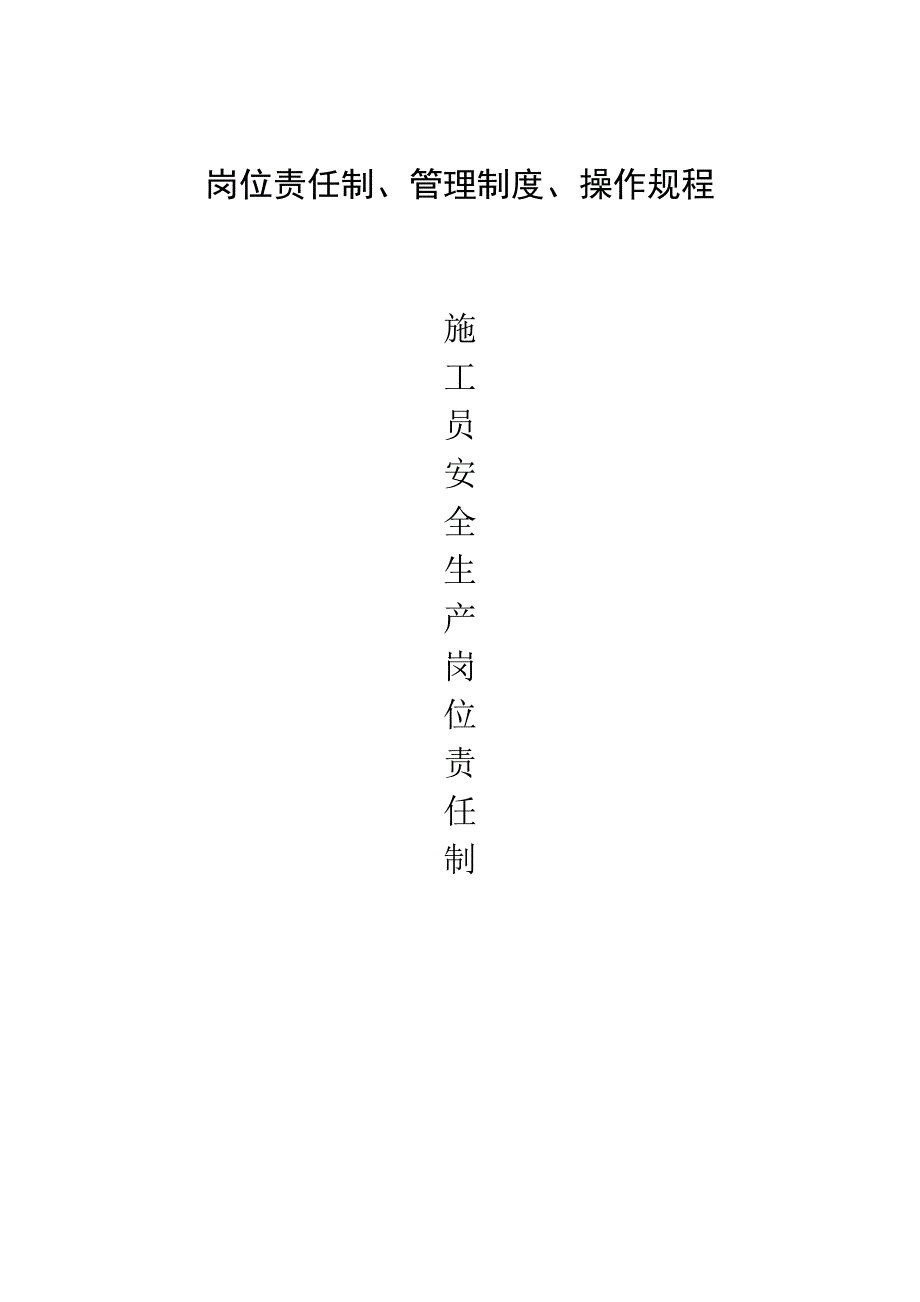 （2020）（安全生产）南京市安全管理资料排头(二)_第3页