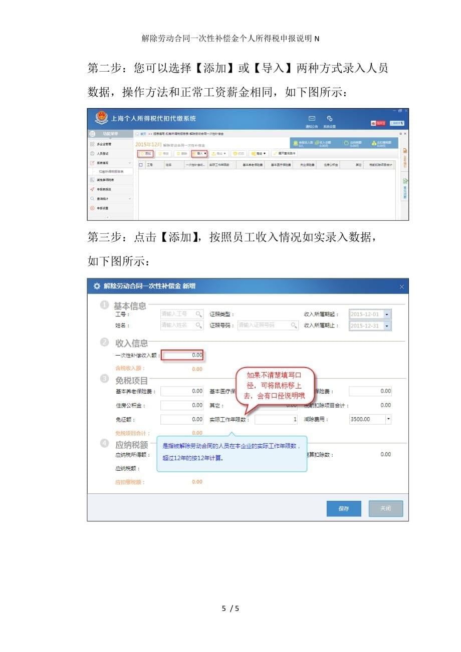 解除劳动合同一次性补偿金个人所得税申报说明N_第5页