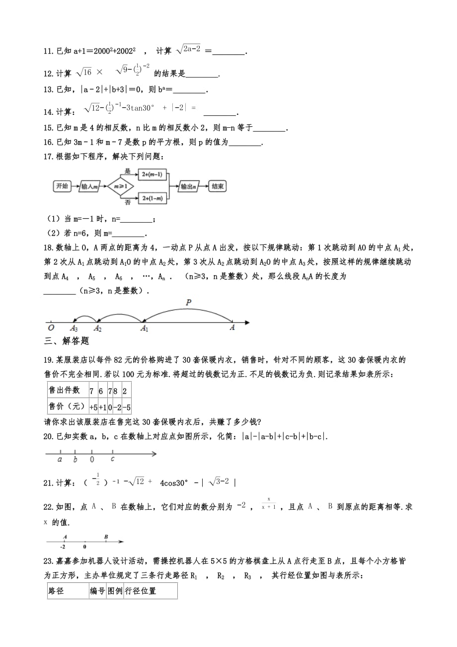 2020年中考数学三轮复习重点知识强化训练一 实数含详细答案_第2页