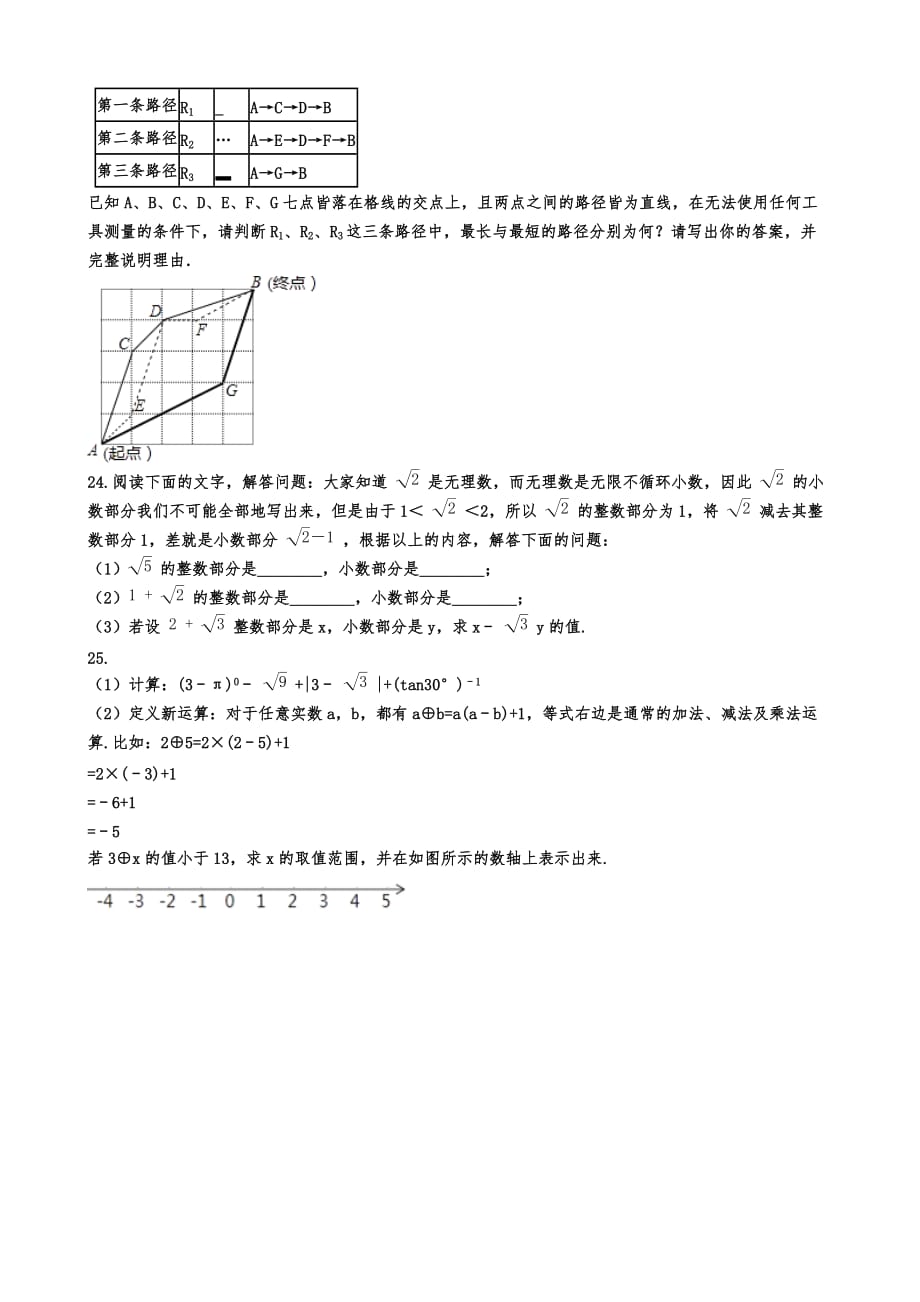 2020年中考数学三轮复习重点知识强化训练一 实数含详细答案_第3页