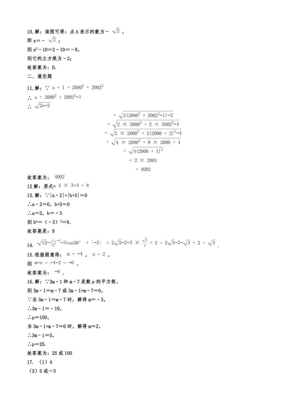 2020年中考数学三轮复习重点知识强化训练一 实数含详细答案_第5页