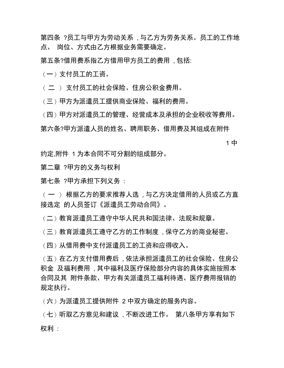 202X年派遣员工劳务合同_第2页