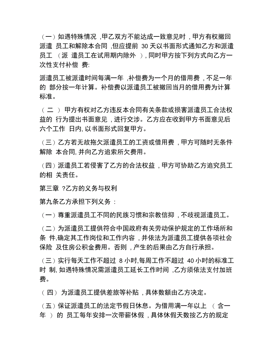 202X年派遣员工劳务合同_第3页