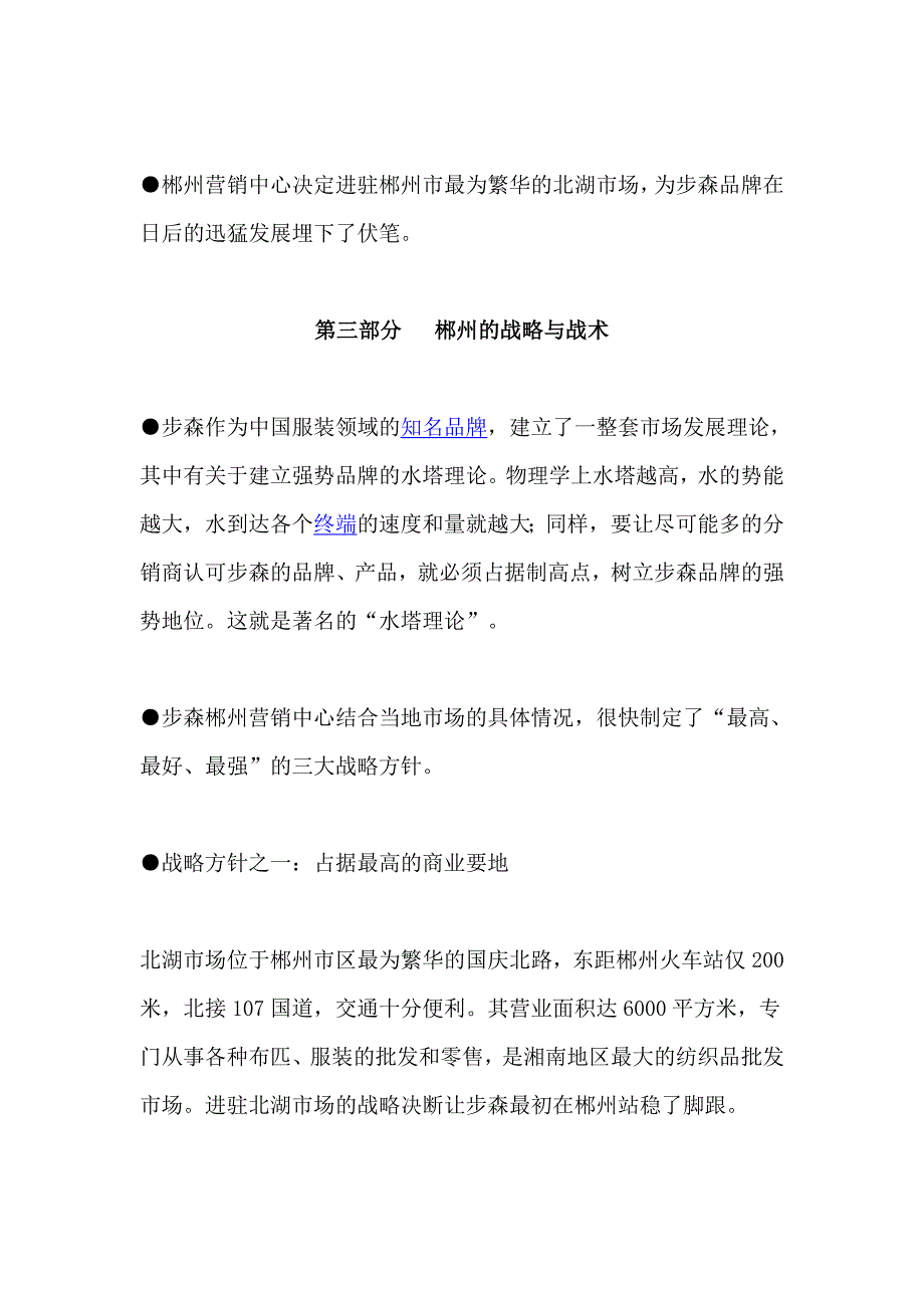 (2020年）(营销案例）创富故事步森湖南营销案例全解析_第3页