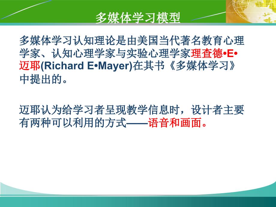 多媒体学习认知理论及媒体呈现原则（2020年整理）.ppt_第4页