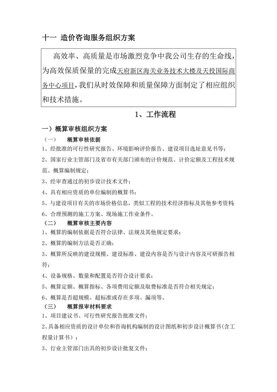 (2020年）(售后服务）造价咨询服务组织方案_第1页