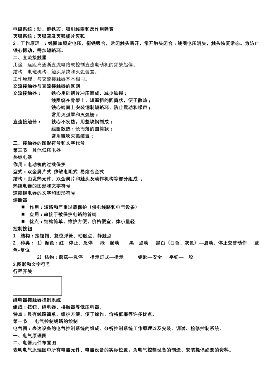 电气控制及PLC知识点_第2页