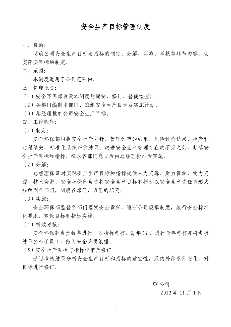 （2020）（安全生产）有色金属压延企业安全生产标准化制度汇编_第3页