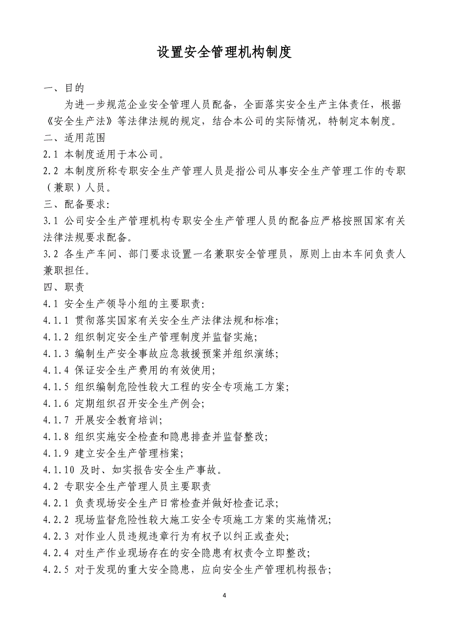 （2020）（安全生产）有色金属压延企业安全生产标准化制度汇编_第4页