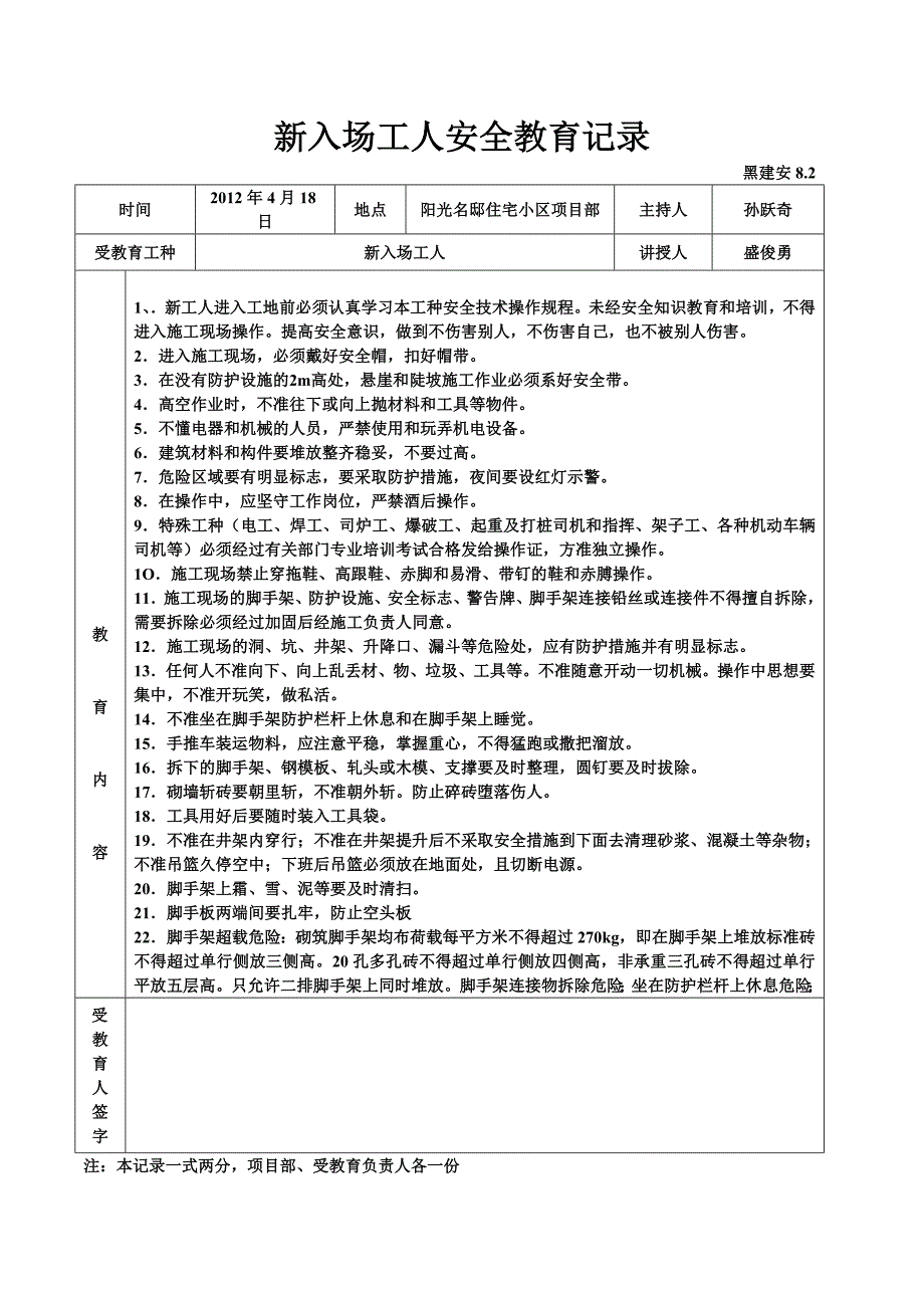 （2020）（安全生产）新入场工人安全教育记录_第2页