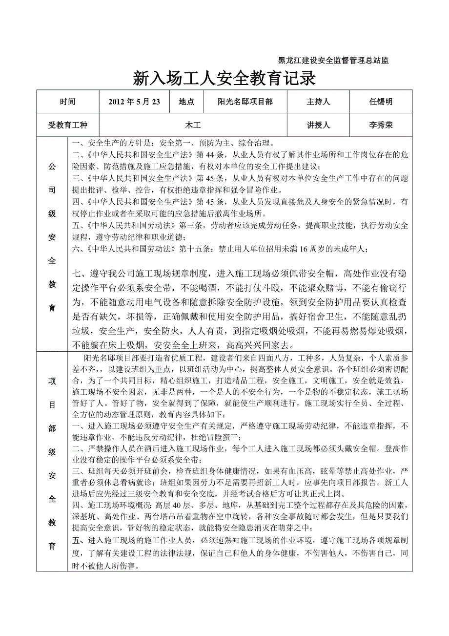 （2020）（安全生产）新入场工人安全教育记录_第4页