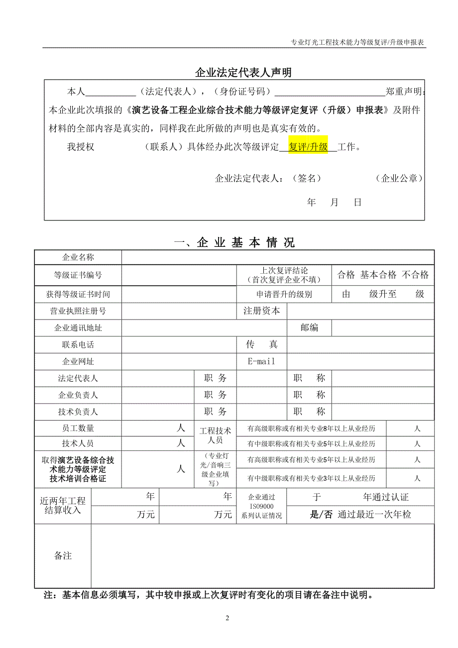 （2020）（设备管理）演艺设备工程企业_第3页