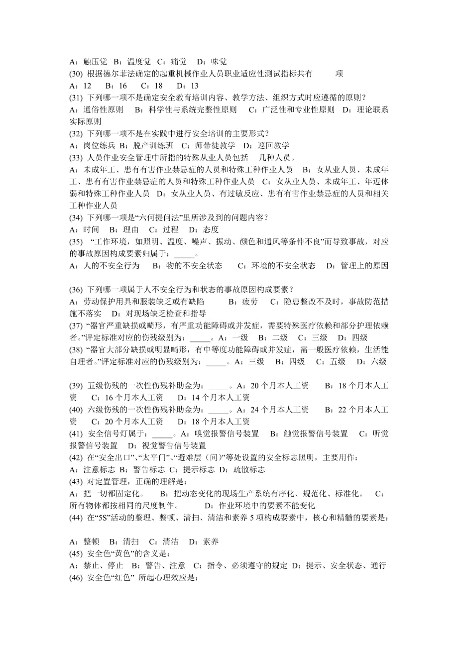 （2020）（安全生产）深圳市安全主任安全综合知识考试题及答案14_第3页