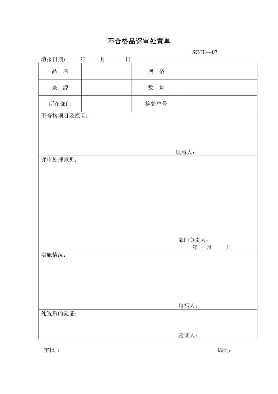 （2020）（设备管理）检测设备一览表、内部检定记录_第2页