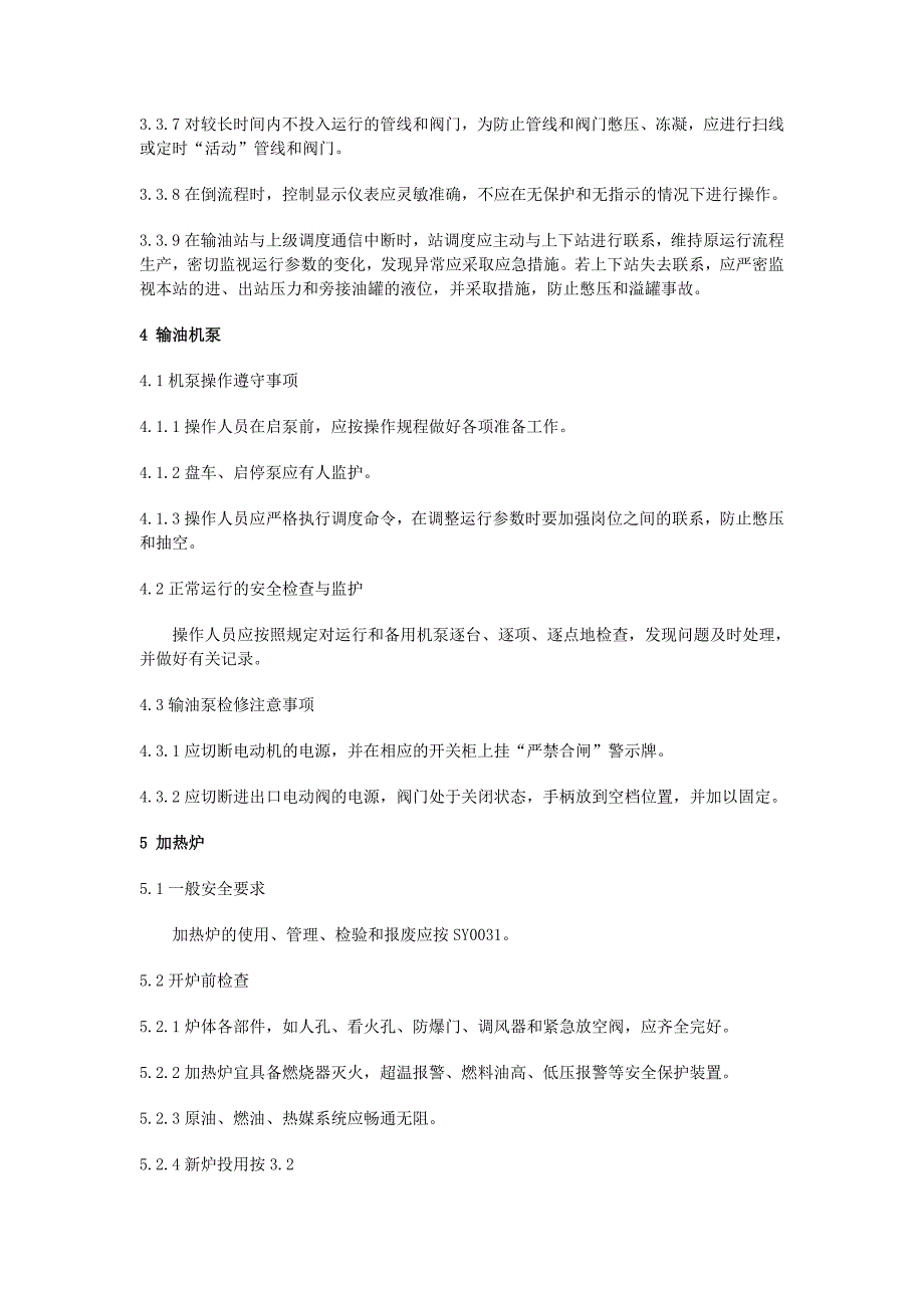 （2020）（安全生产）原油管道输送安全规定_第3页