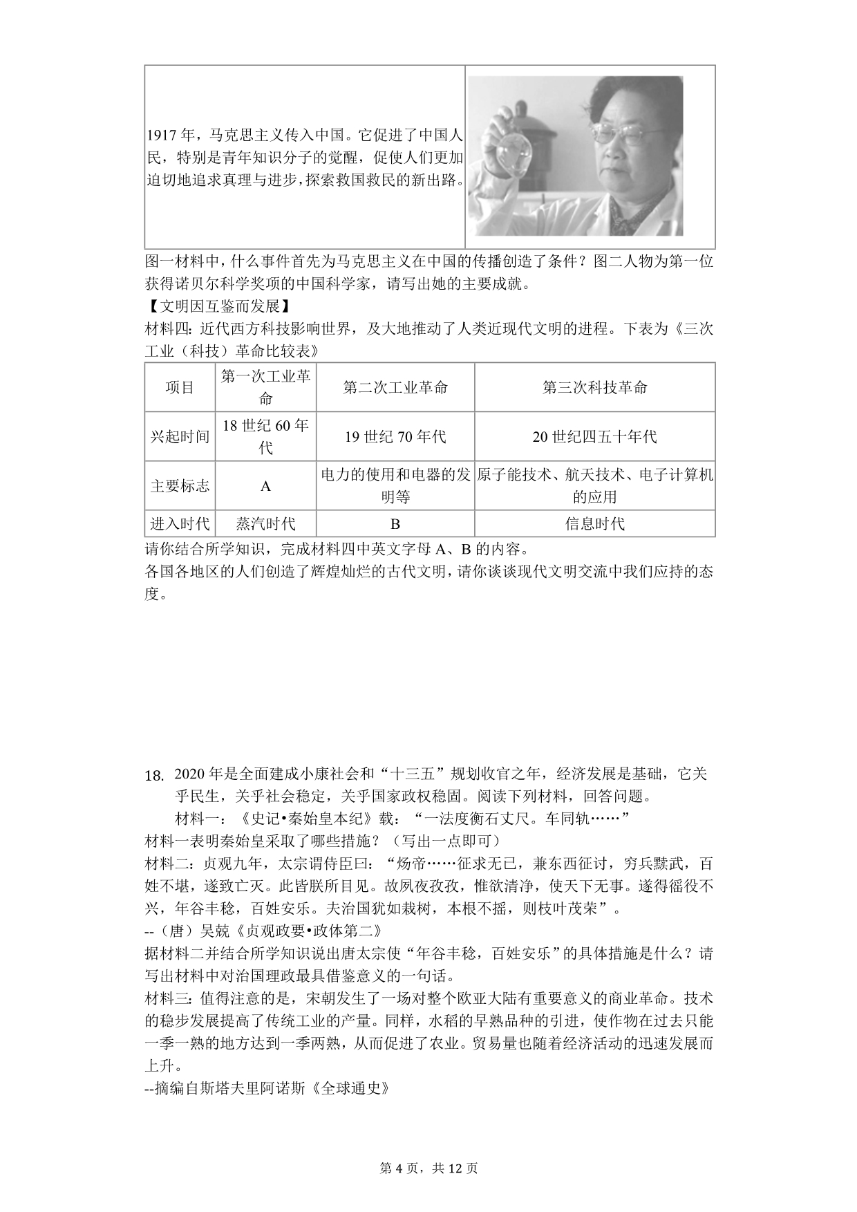 2020年甘肃省张掖市中考历史模拟试卷（二）_第4页