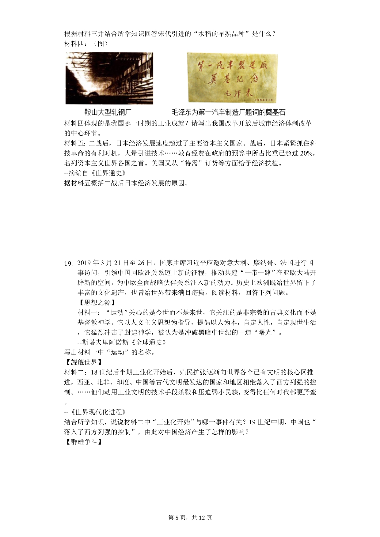 2020年甘肃省张掖市中考历史模拟试卷（二）_第5页