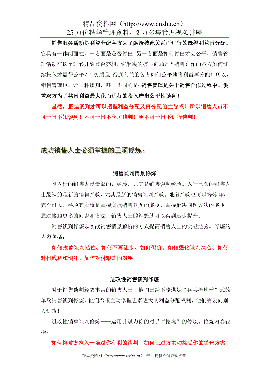 (2020年）(销售管理）销售管理之谈判修炼(doc30页)_第4页