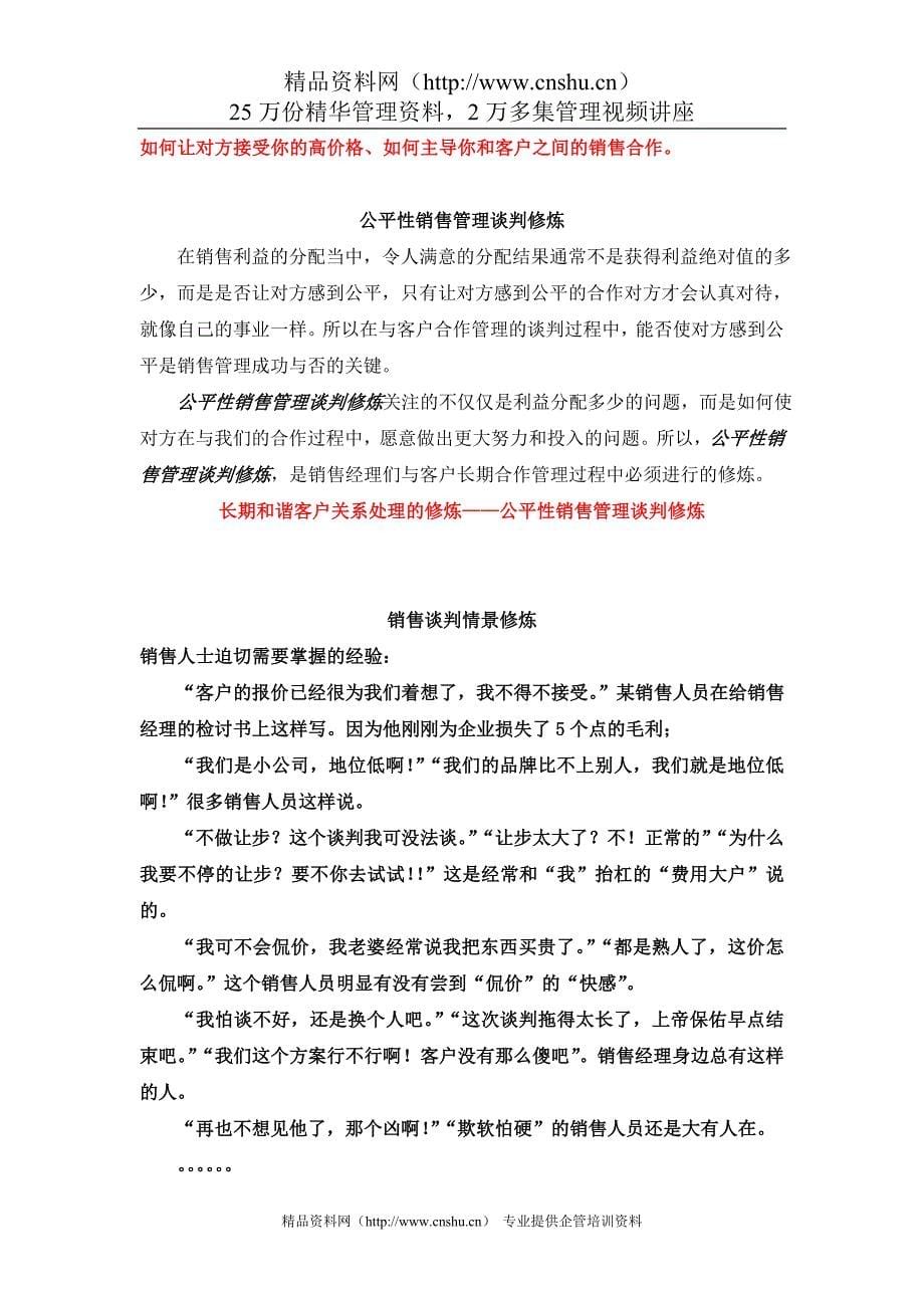 (2020年）(销售管理）销售管理之谈判修炼(doc30页)_第5页